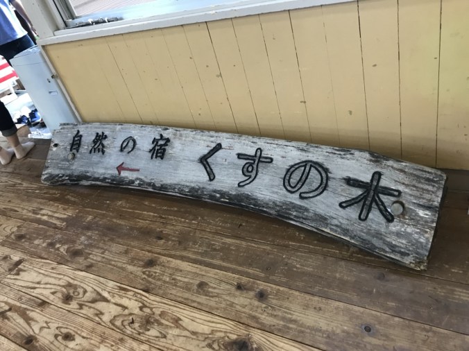 6月2日 内藤ゼミ (南房総)_71.jpg